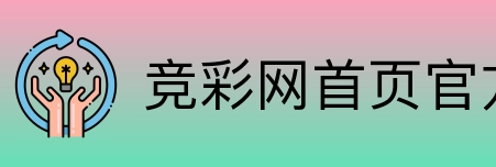 中国竞彩网 Logo